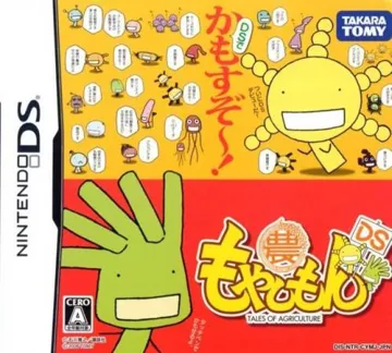 Moyashimon DS - Tales of Agriculture (Japan) box cover front